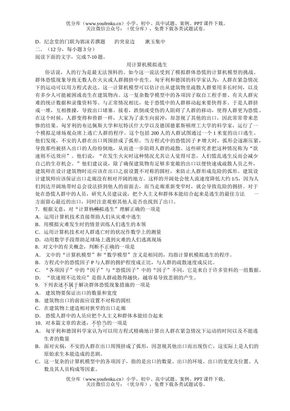 高中三年级语文第一学期综合测试卷_第2页