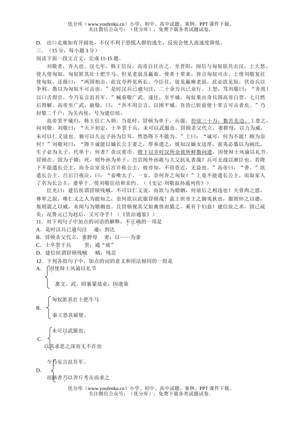 高中三年级语文第一学期综合测试卷_第3页