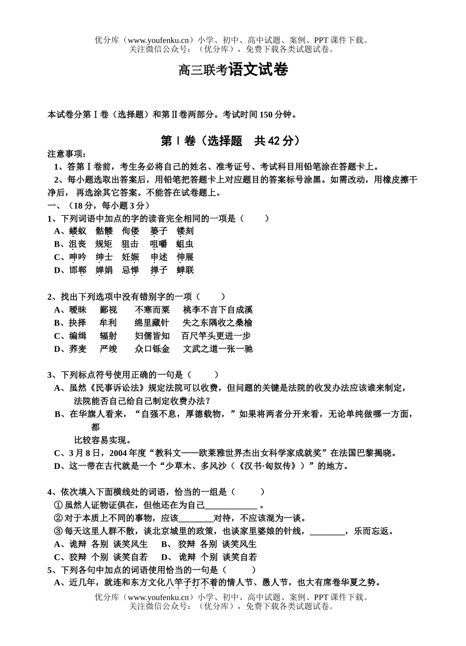 高中三年级语文联考1试卷_第1页