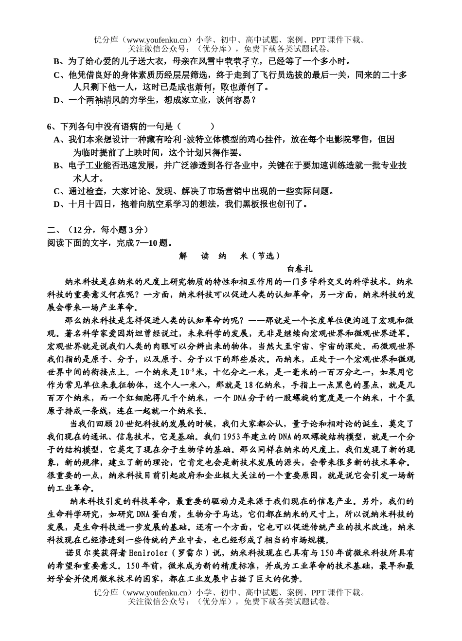 高中三年级语文联考1试卷_第2页