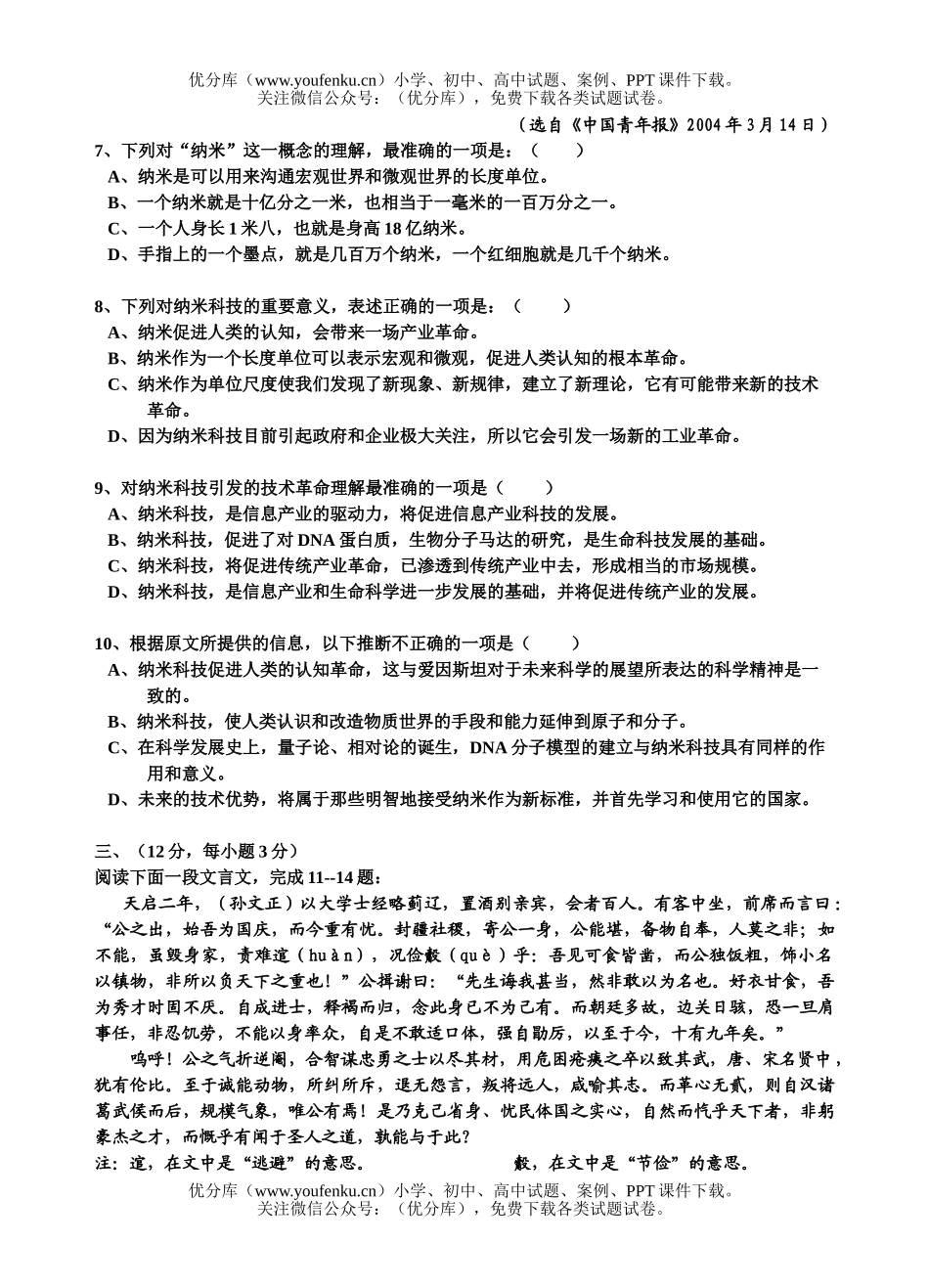 高中三年级语文联考1试卷_第3页