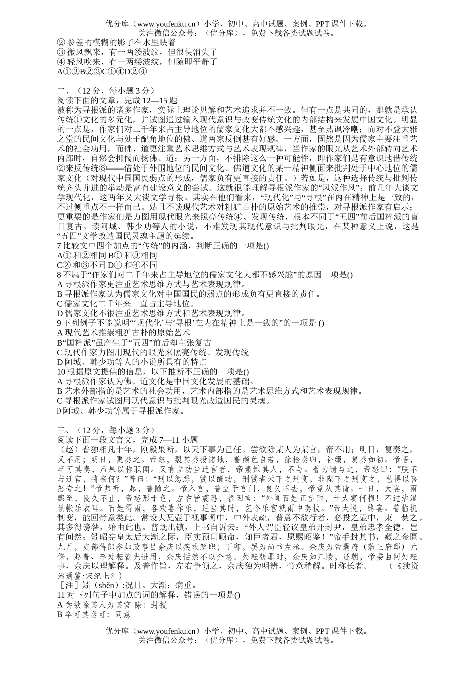高中三年级语文级第二次模拟测试卷_第2页