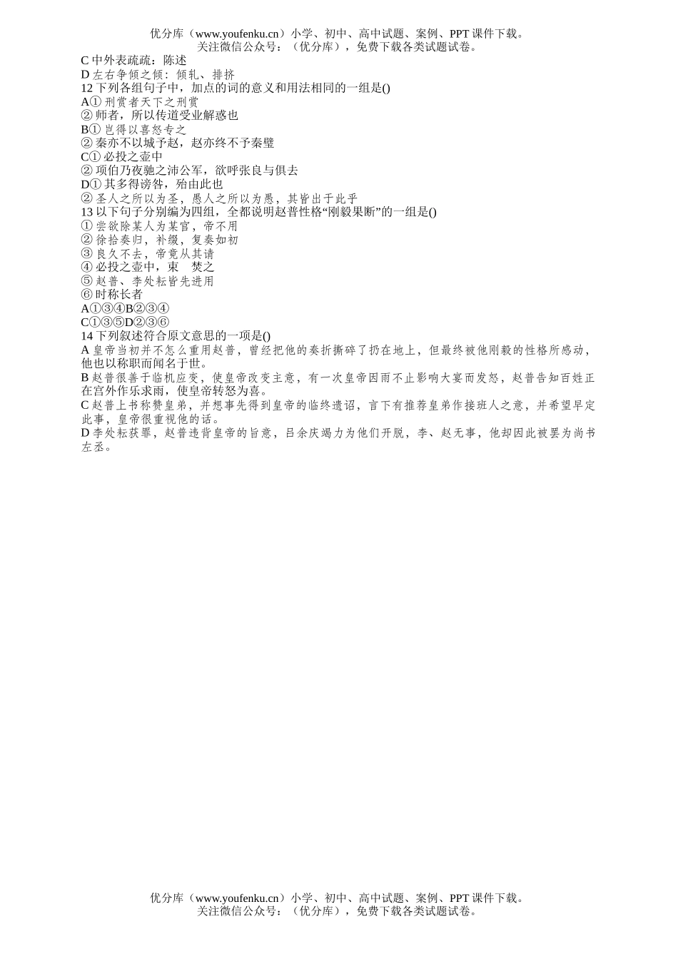 高中三年级语文级第二次模拟测试卷_第3页