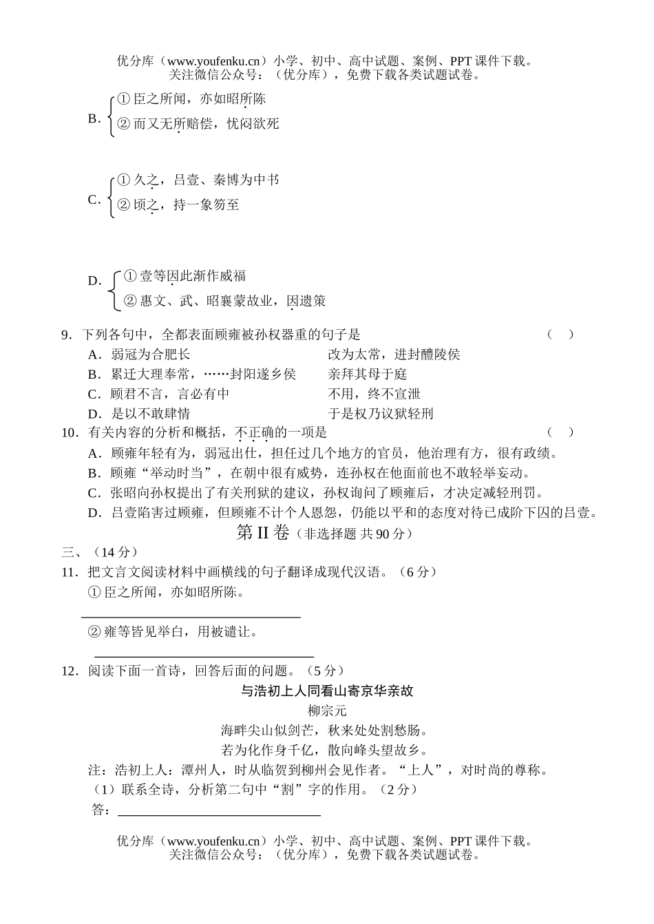 高中三年级语文联考试卷_第2页