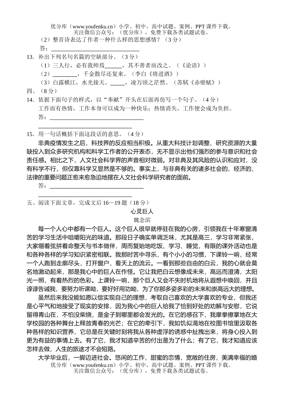 高中三年级语文联考试卷_第3页