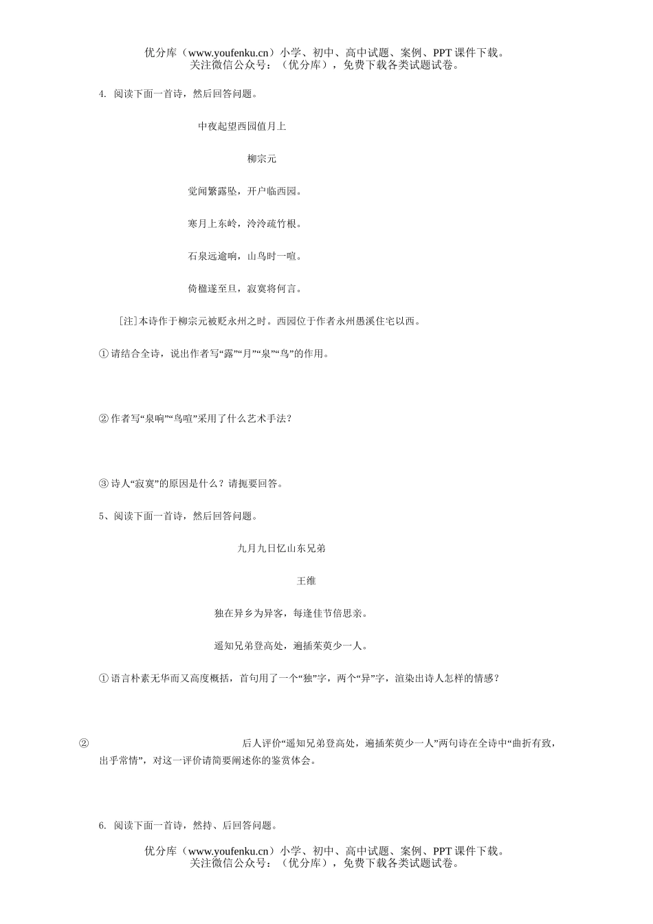 高中三年级语文诗歌鉴赏试卷_第2页