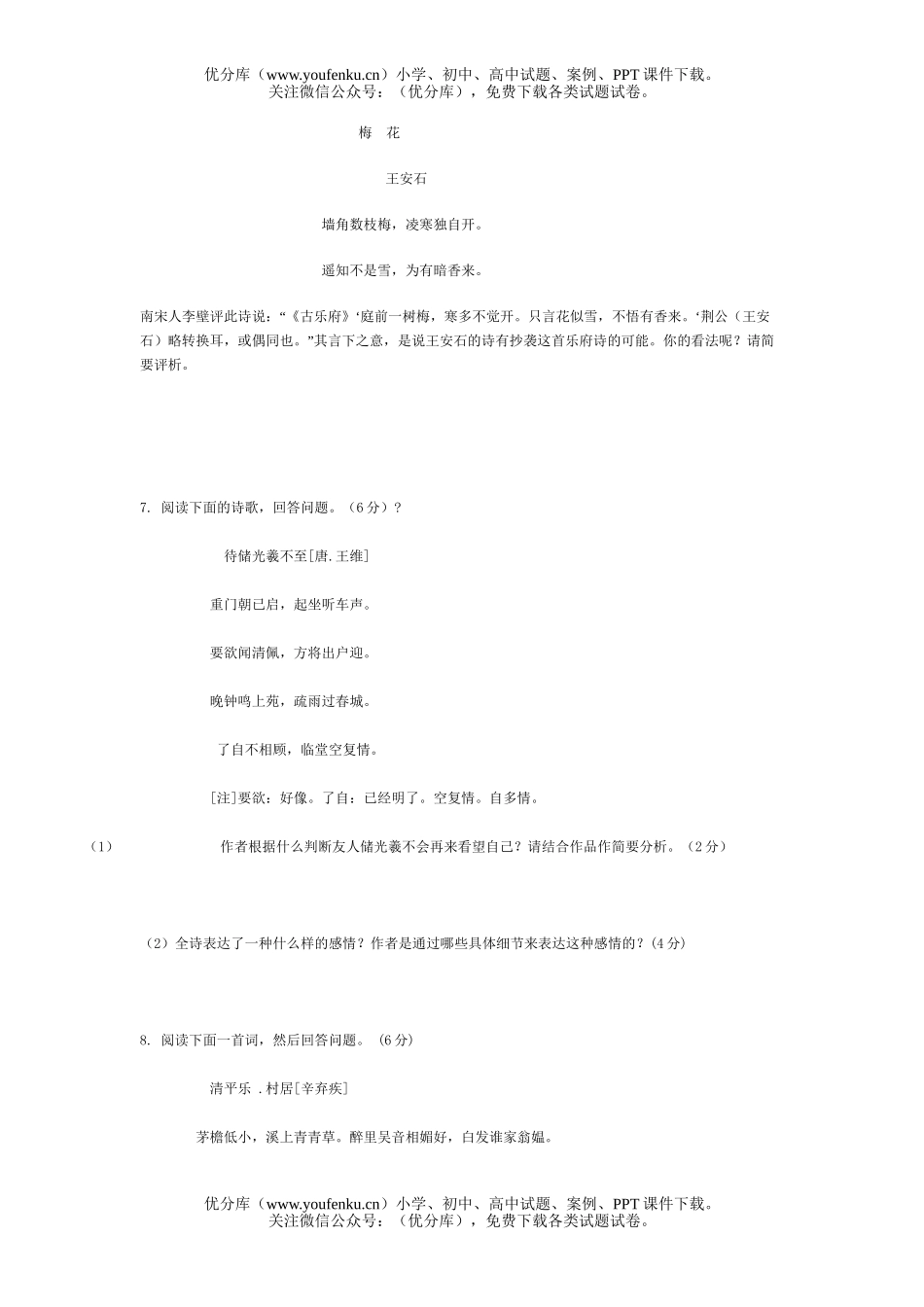 高中三年级语文诗歌鉴赏试卷_第3页