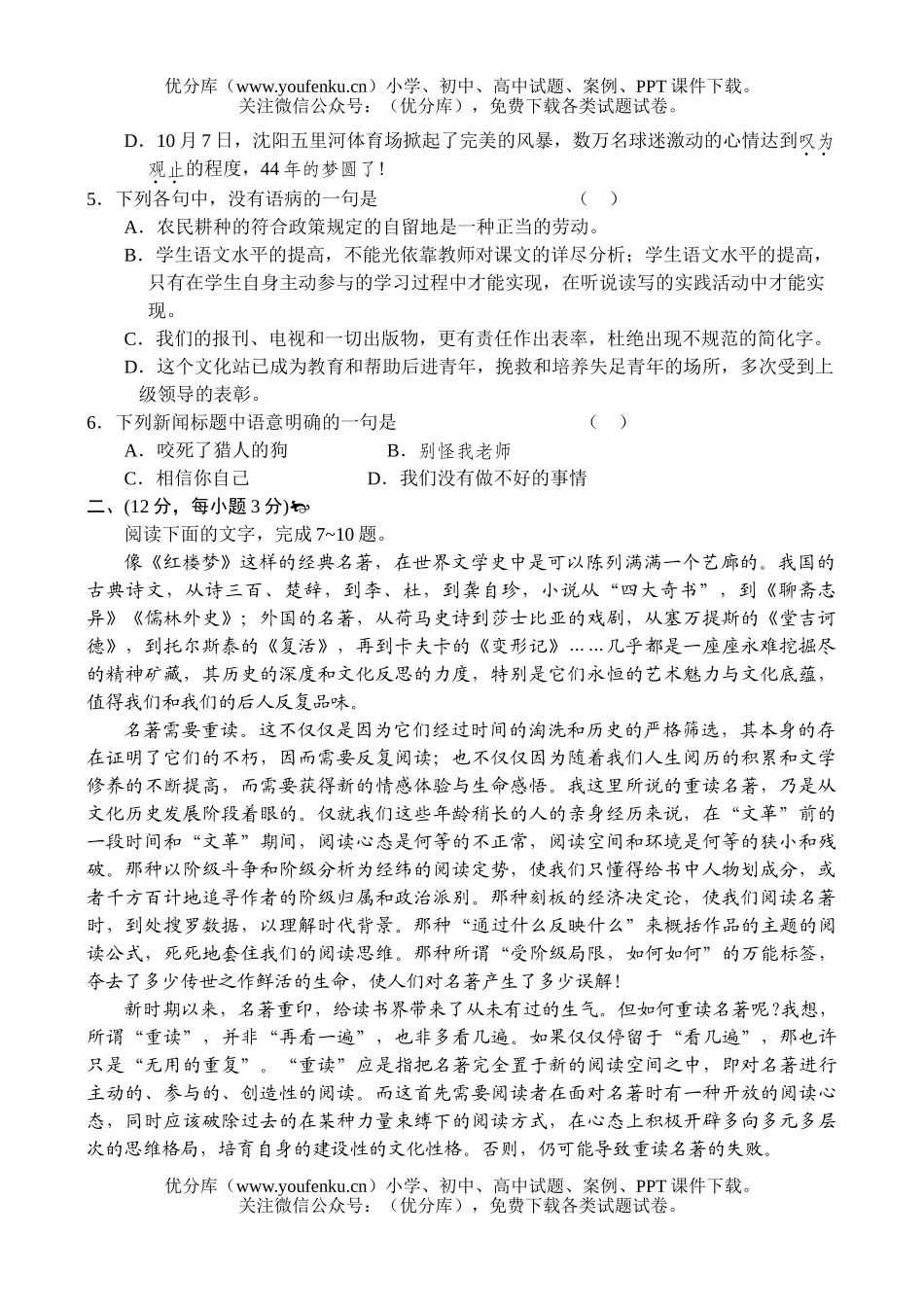 高中三年级语文第一学期第一阶段测试卷_第2页