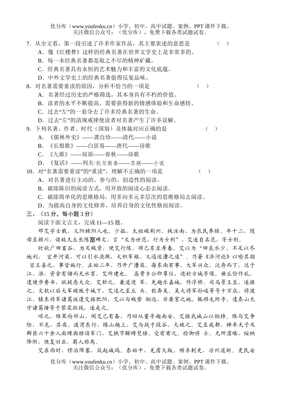 高中三年级语文第一学期第一阶段测试卷_第3页