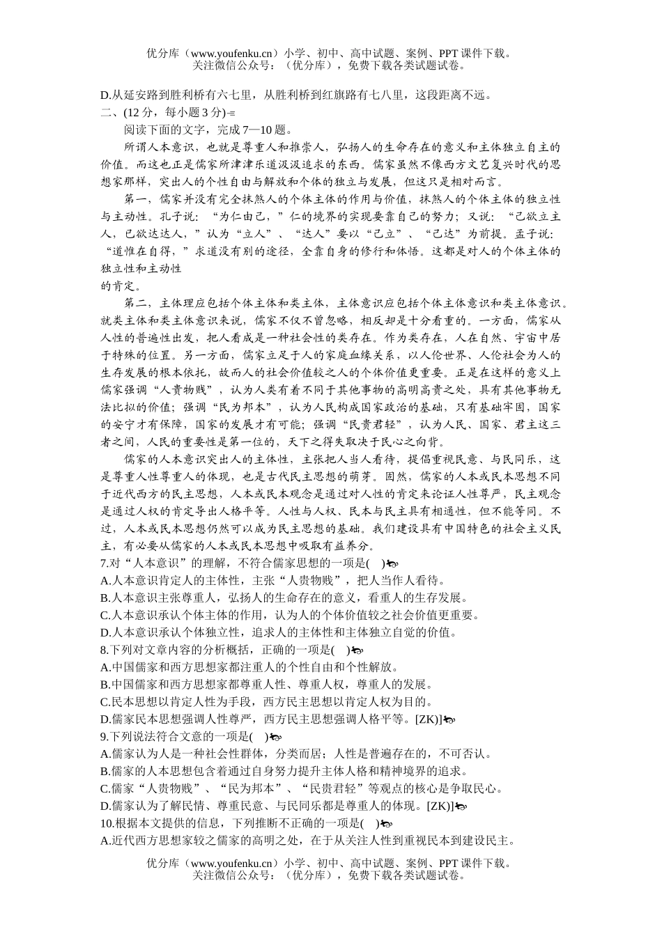 高中三年级语文第一次统一考试卷_第2页