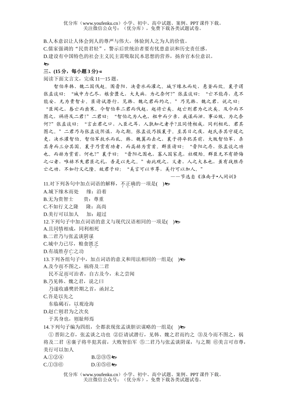 高中三年级语文第一次统一考试卷_第3页