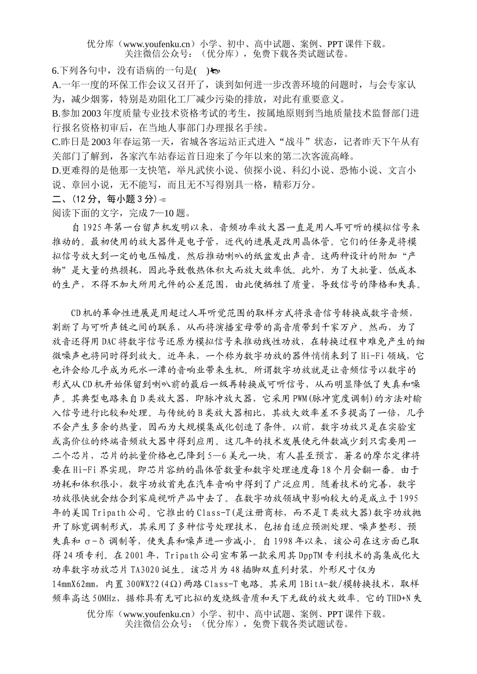 高中三年级语文第一次抽样考试卷_第2页