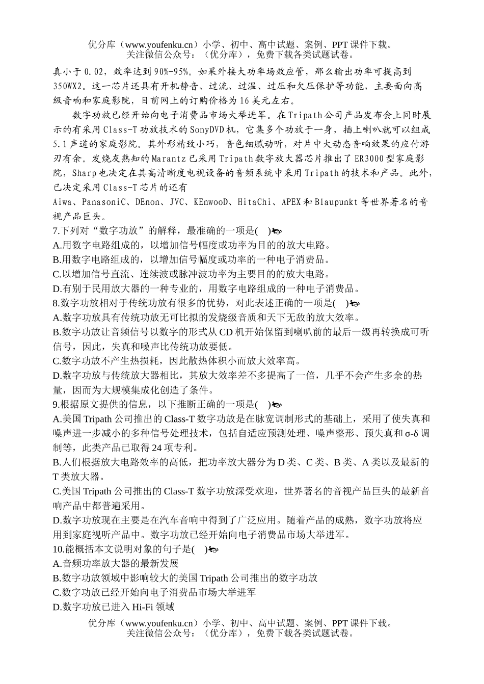 高中三年级语文第一次抽样考试卷_第3页
