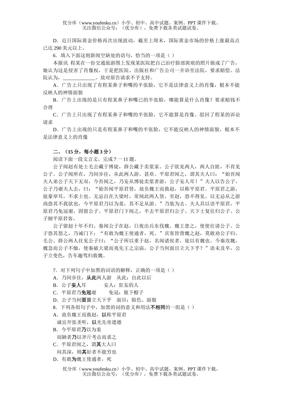 高中三年级语文第二学期期末适应性练习试卷_第2页