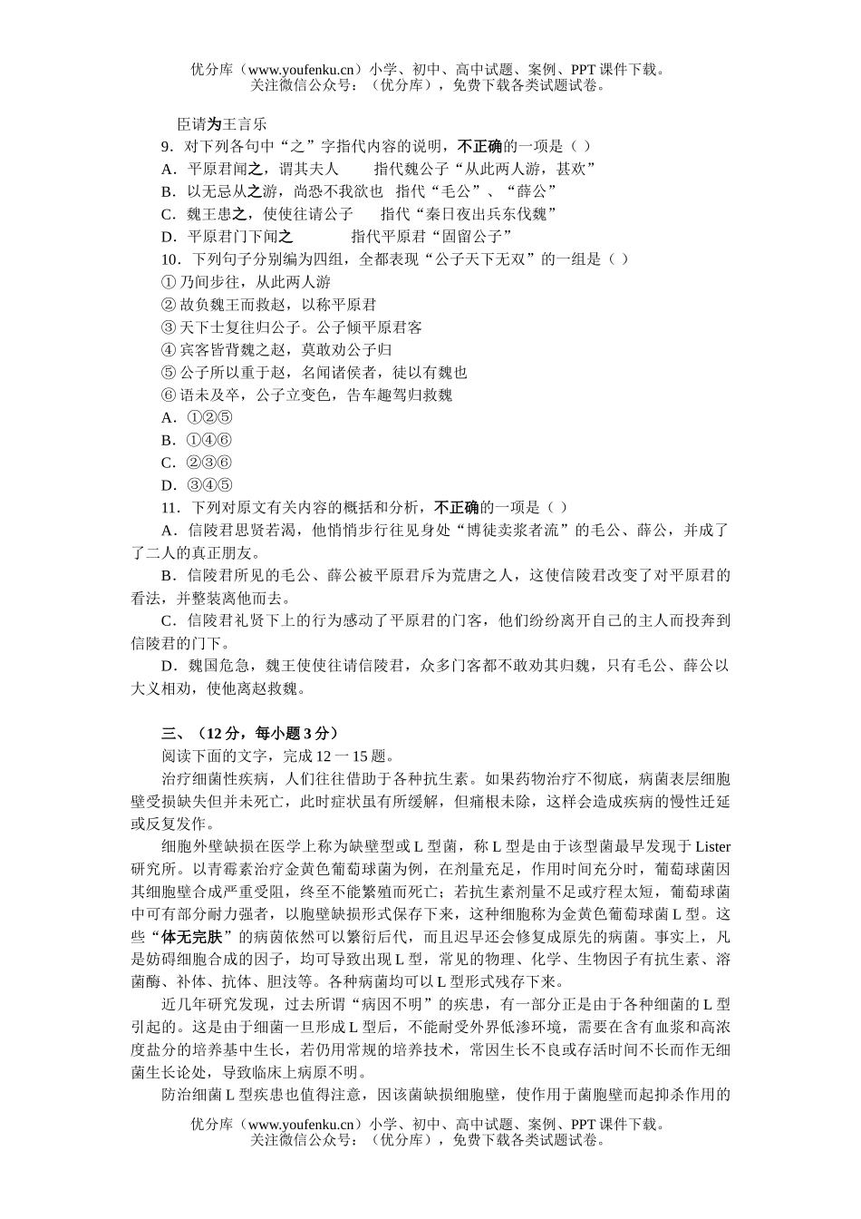 高中三年级语文第二学期期末适应性练习试卷_第3页