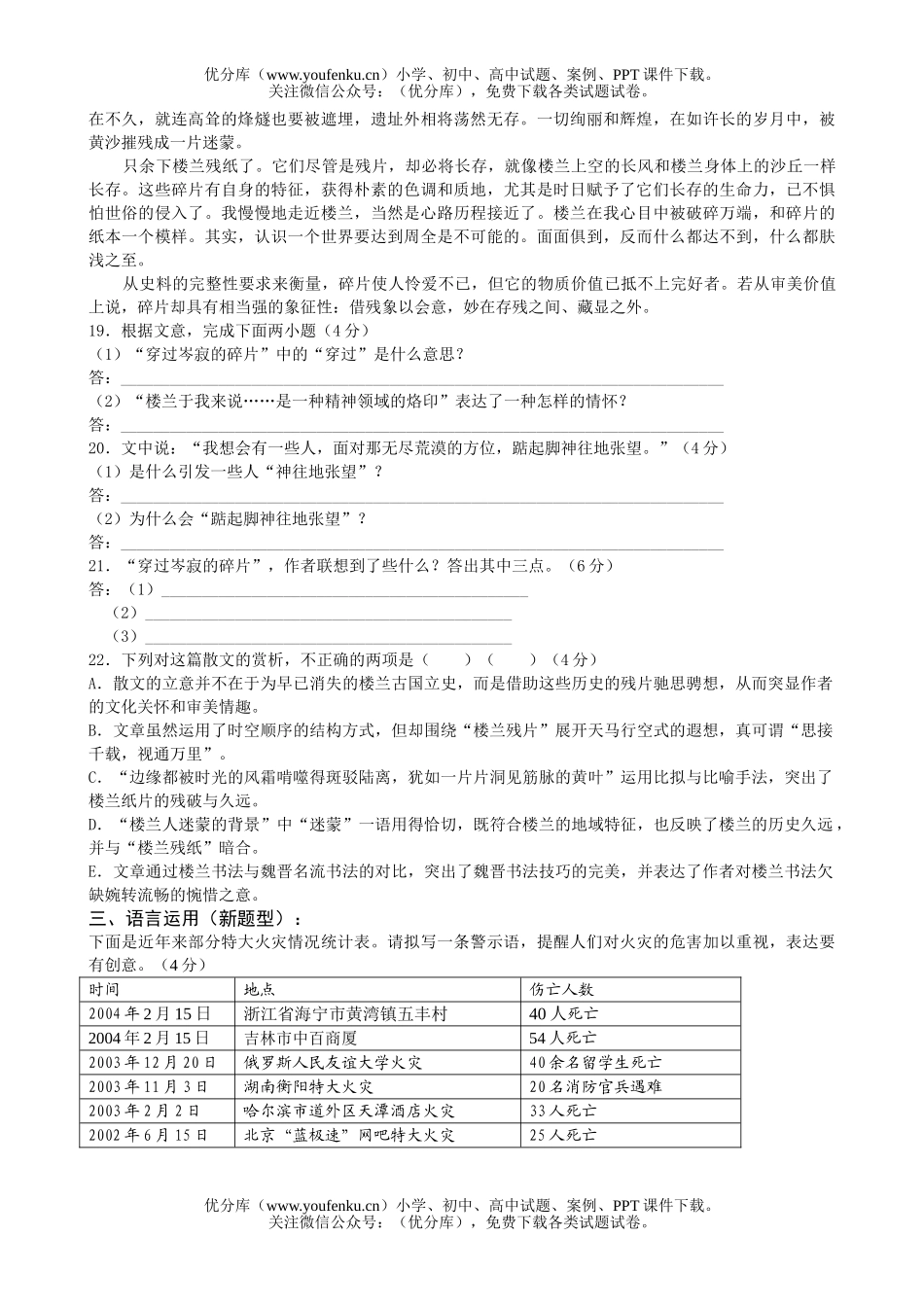 高中三年级语文散文阅读、图表转换题试卷_第3页