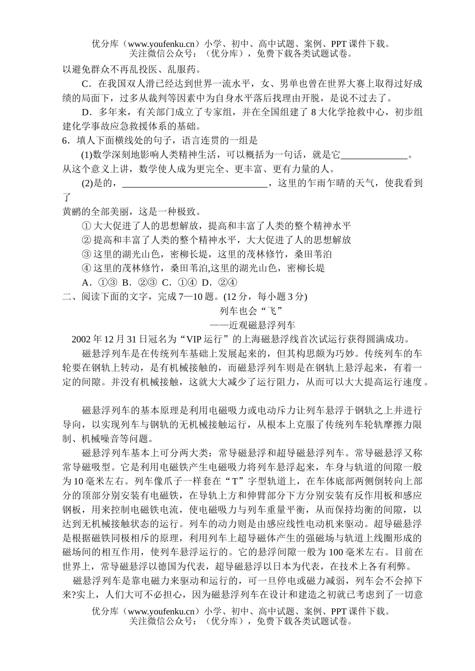 高中三年级语文第二学期调研测试(二)试卷_第2页