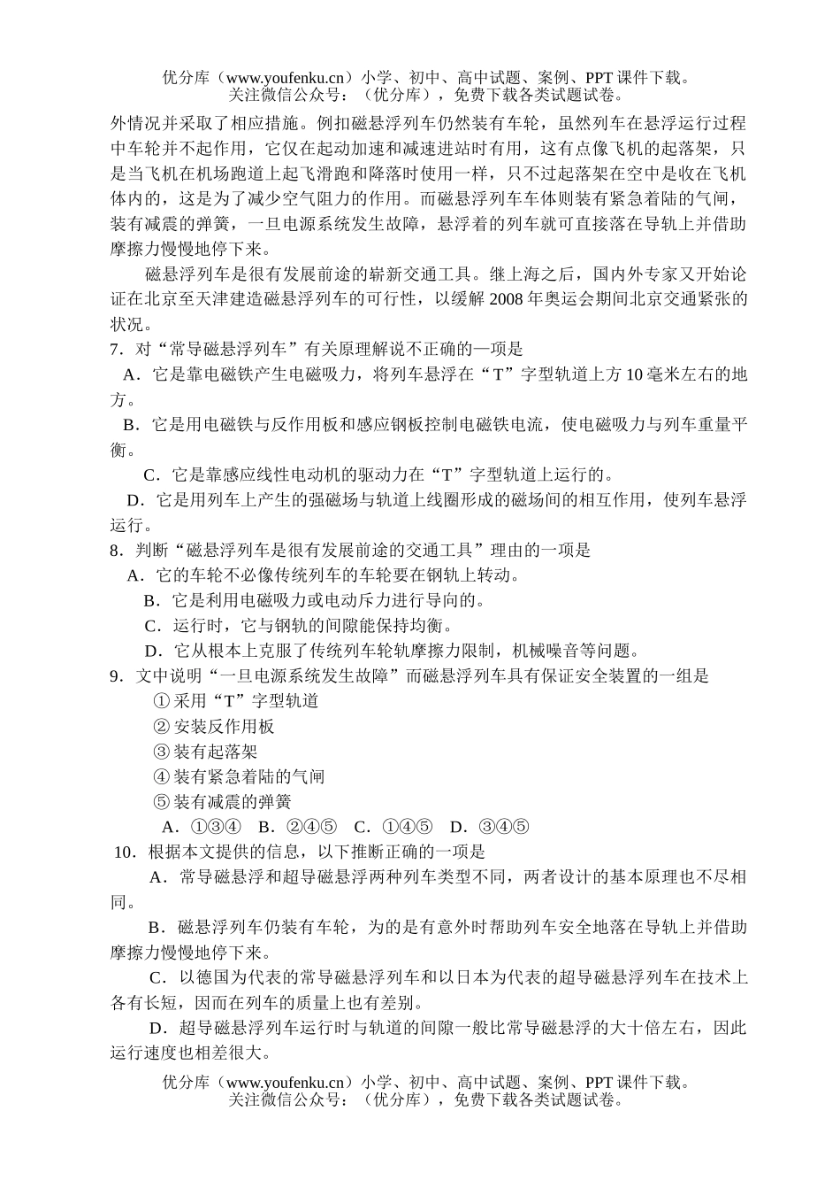 高中三年级语文第二学期调研测试(二)试卷_第3页