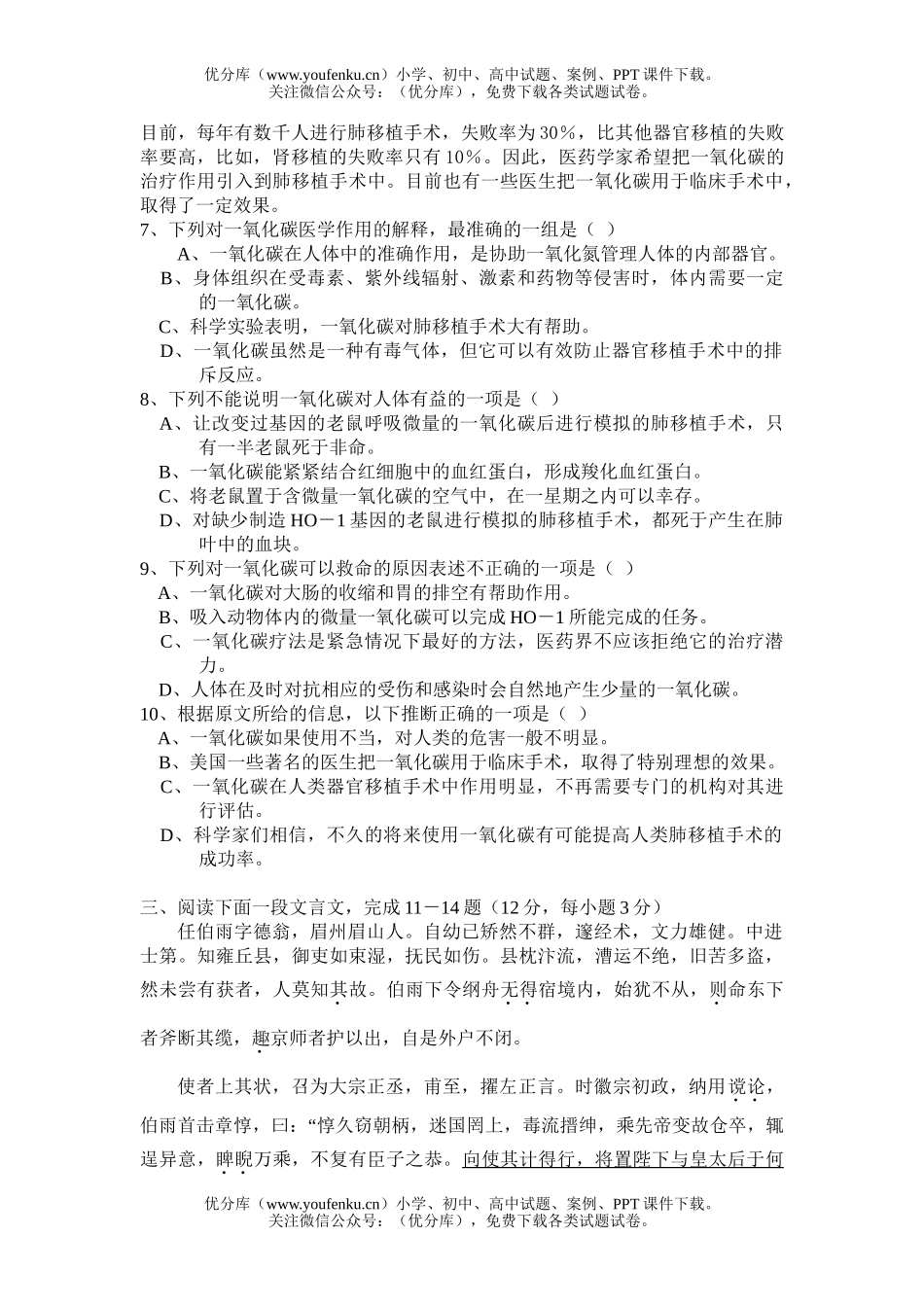 高中三年级语文七校联考试卷_第3页