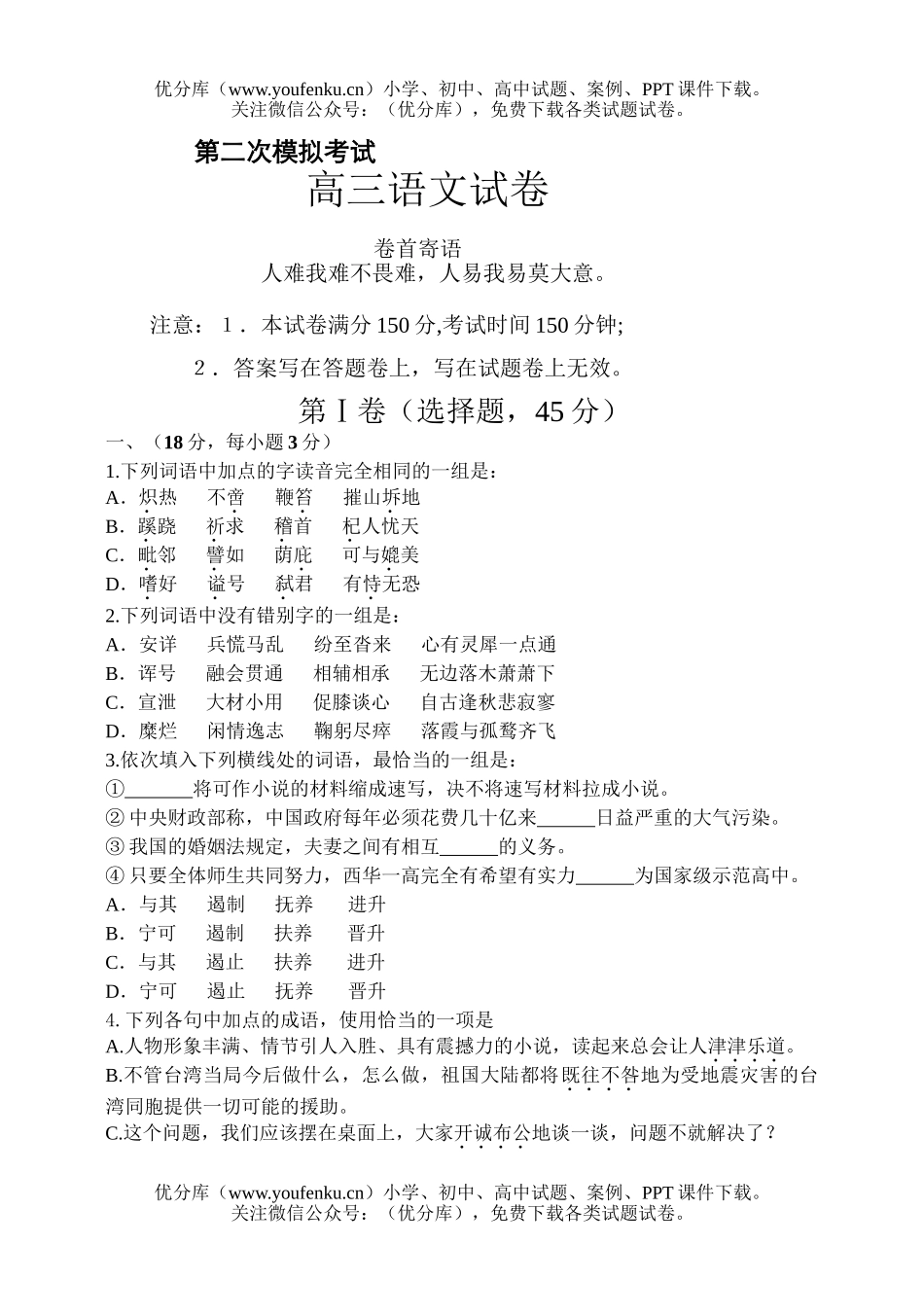 高中三年级语文第二次模拟考试卷_第1页