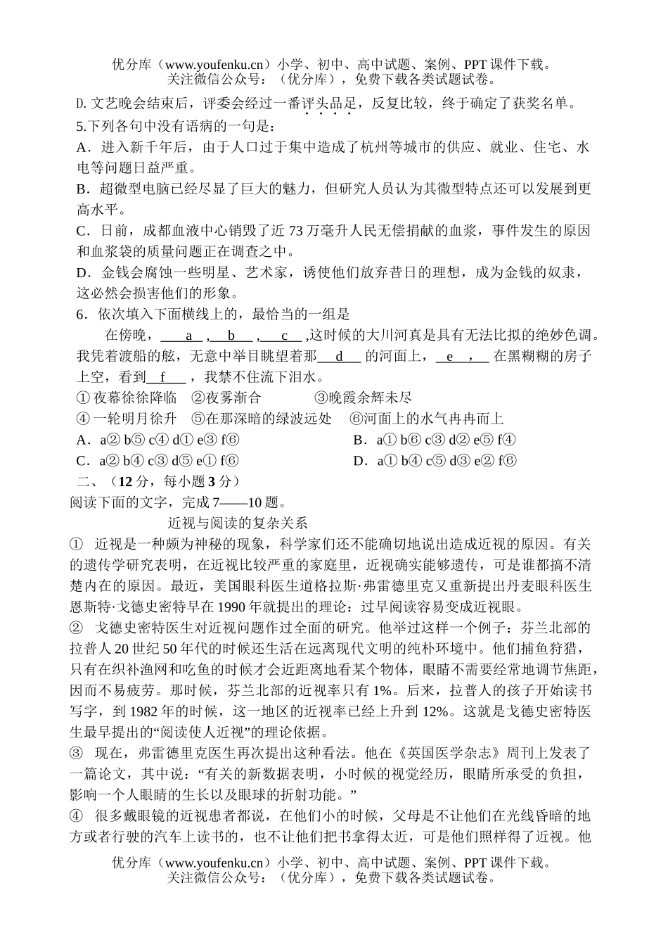 高中三年级语文第二次模拟考试卷_第2页