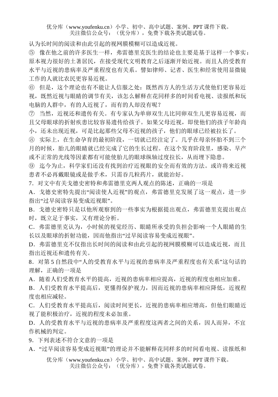 高中三年级语文第二次模拟考试卷_第3页