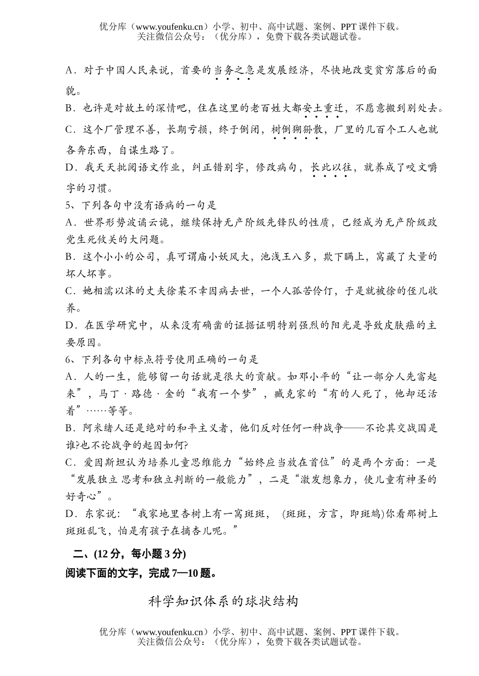 高中三年级语文普通高校招生模拟考试卷_第2页