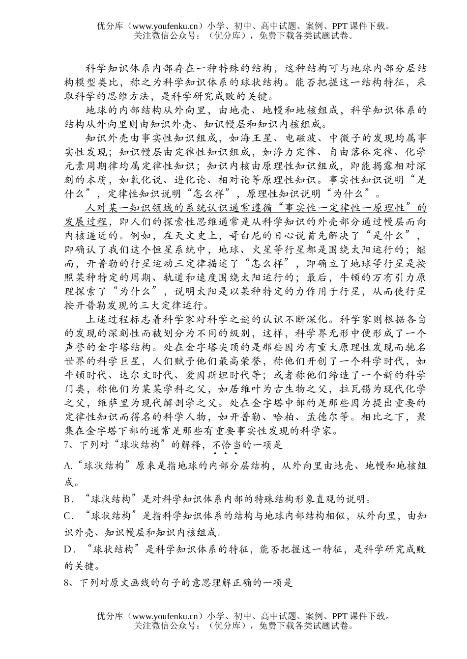 高中三年级语文普通高校招生模拟考试卷_第3页