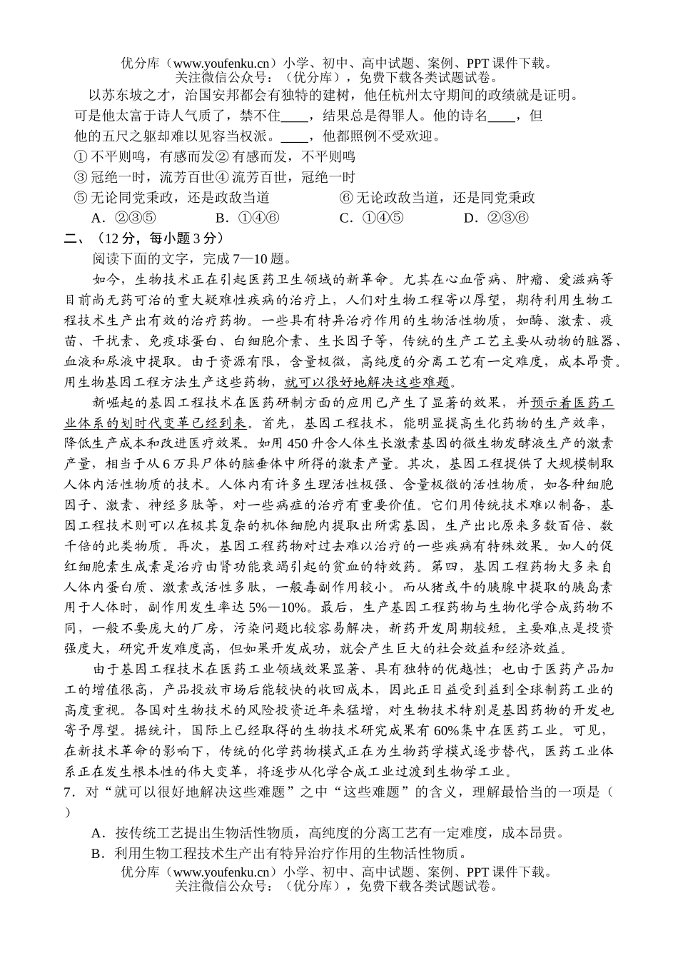 高中三年级语文第二次阶段性测试B试卷_第2页