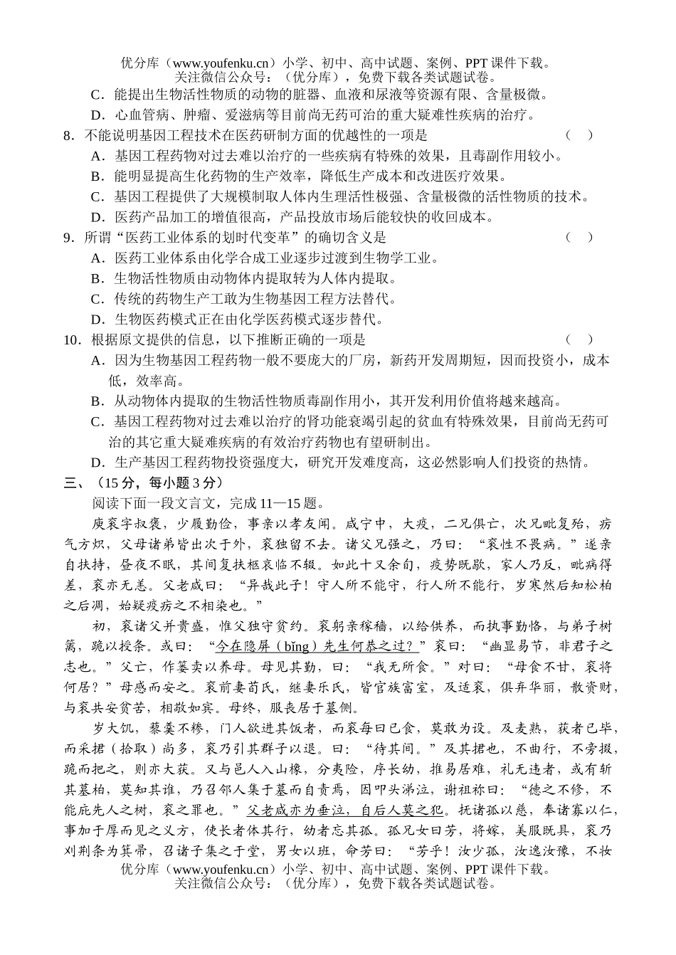 高中三年级语文第二次阶段性测试B试卷_第3页