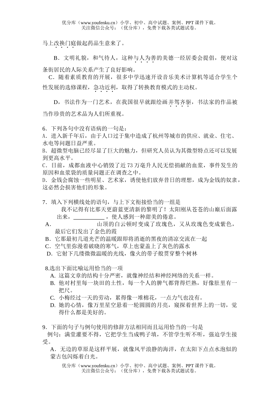 高中三年级语文普通高校模拟考试卷_第2页
