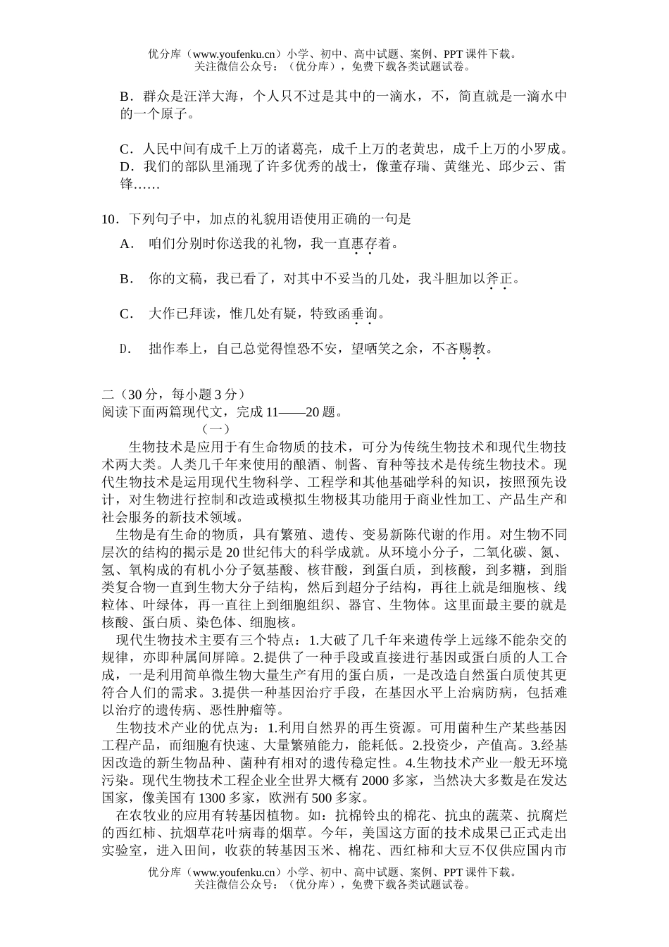 高中三年级语文普通高校模拟考试卷_第3页