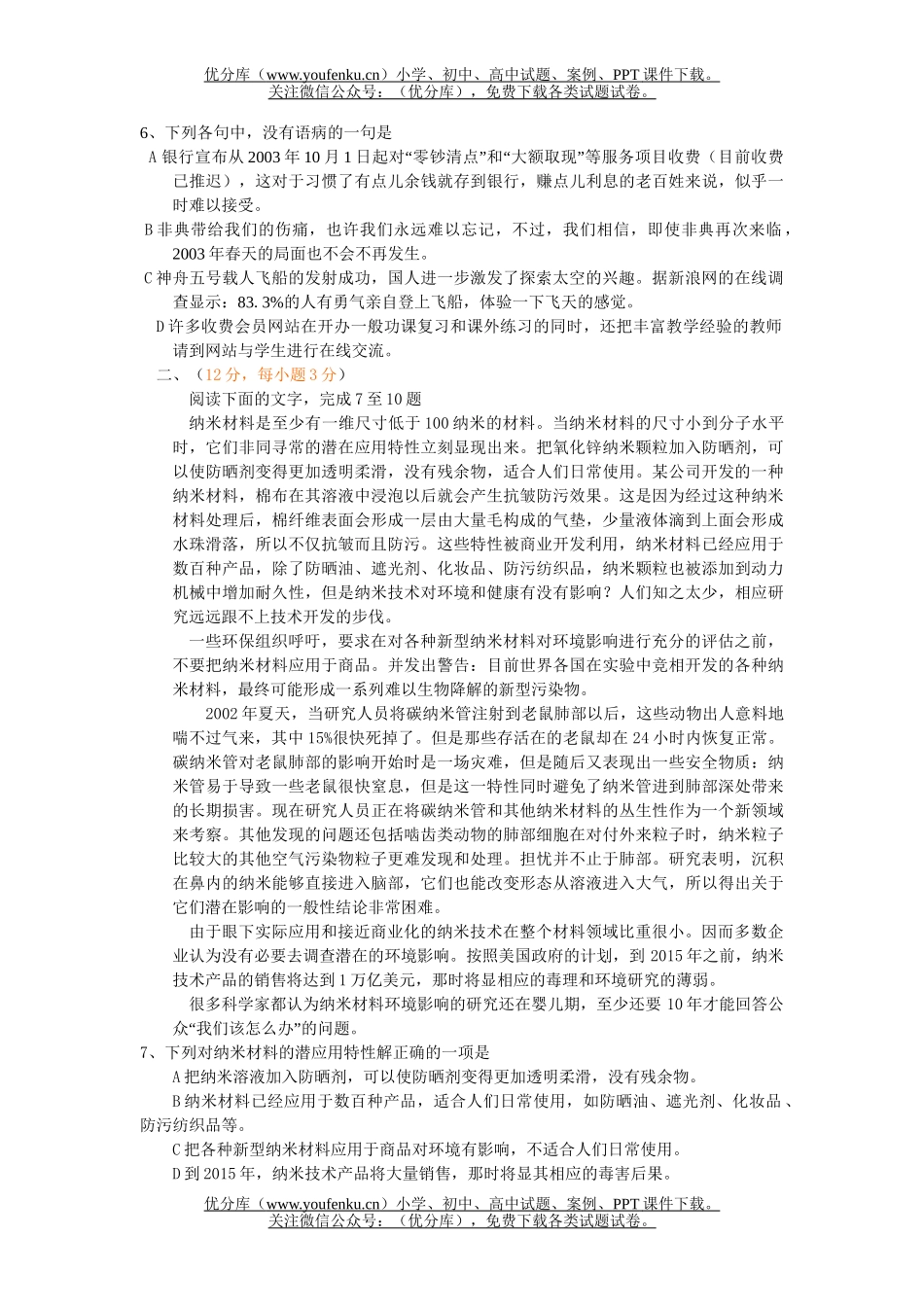 高中三年级语文普通高等学校招生一次模拟考试卷_第2页