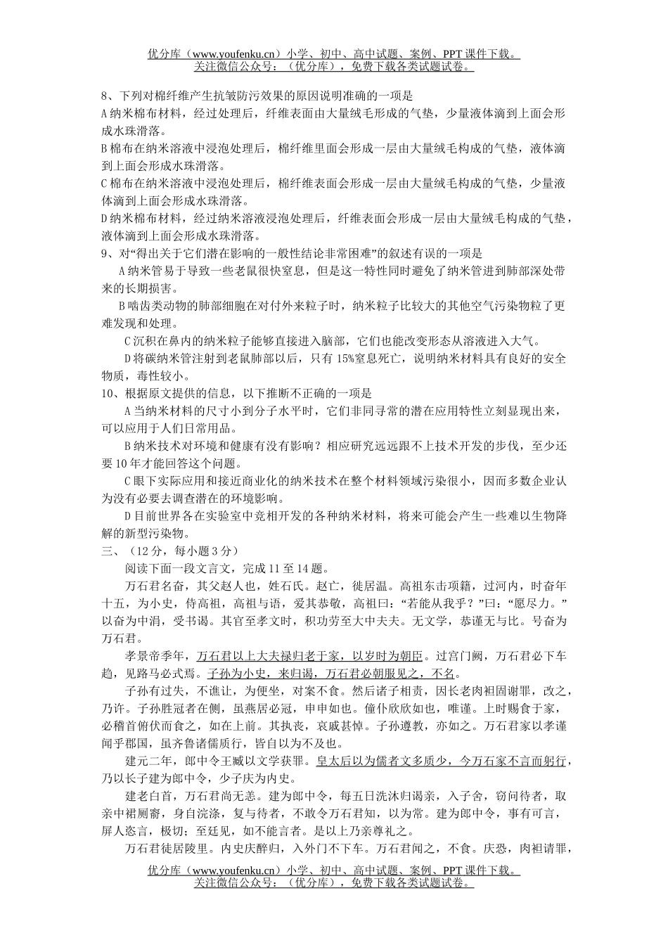 高中三年级语文普通高等学校招生一次模拟考试卷_第3页
