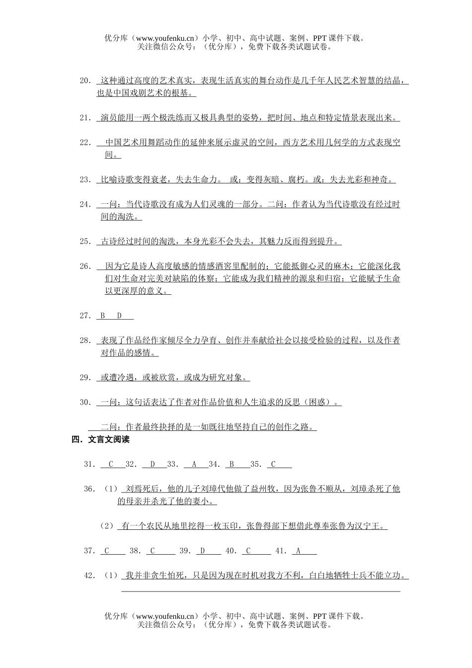 高中三年级语文上学期期中参考答案试卷_第2页