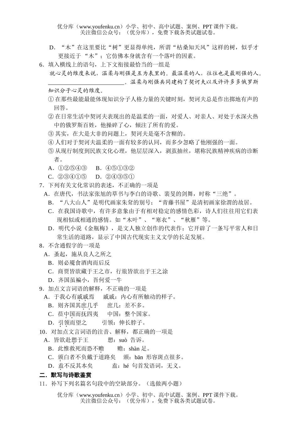 高中三年级语文上学期期中试卷_第1页