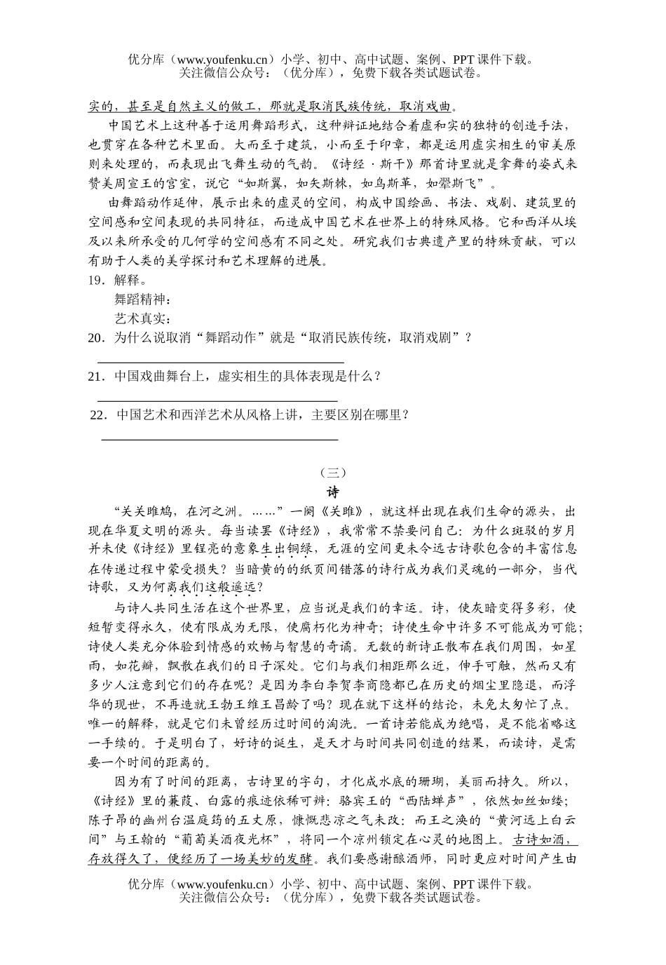 高中三年级语文上学期期中试卷_第3页