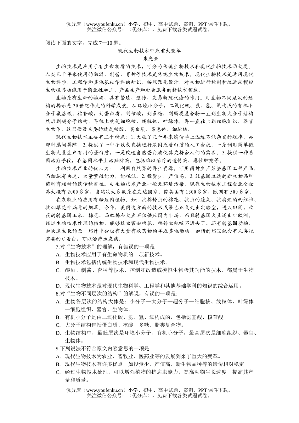 高中三年级语文普通高校招生模拟考试卷_第2页