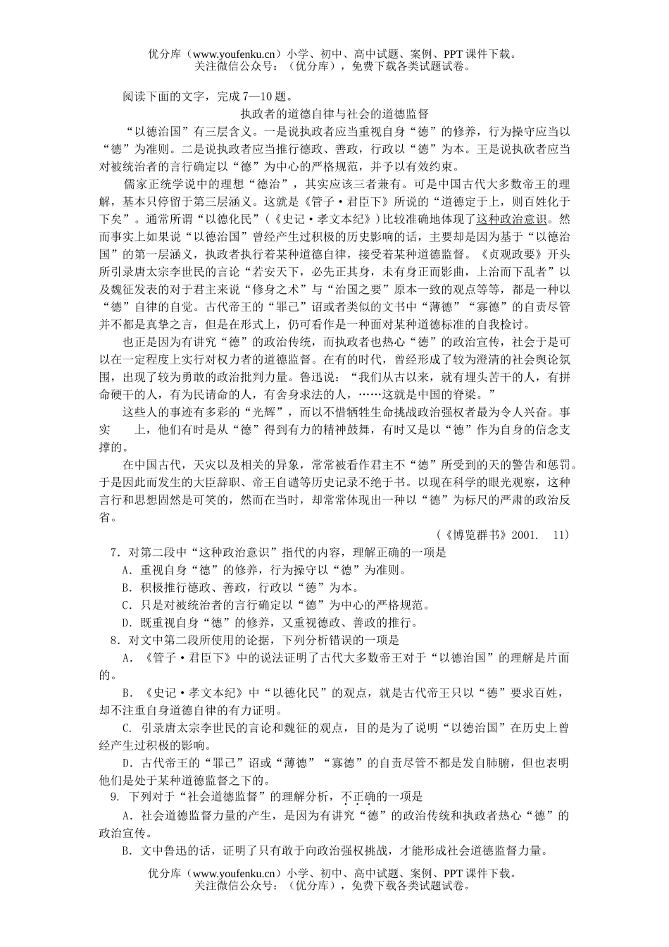 高中三年级语文第二次月考试卷_第2页