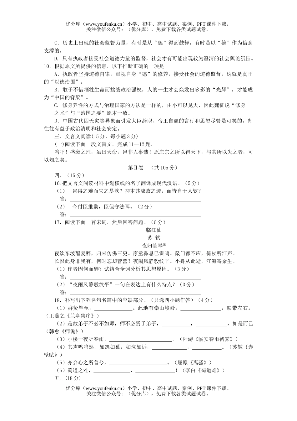 高中三年级语文第二次月考试卷_第3页