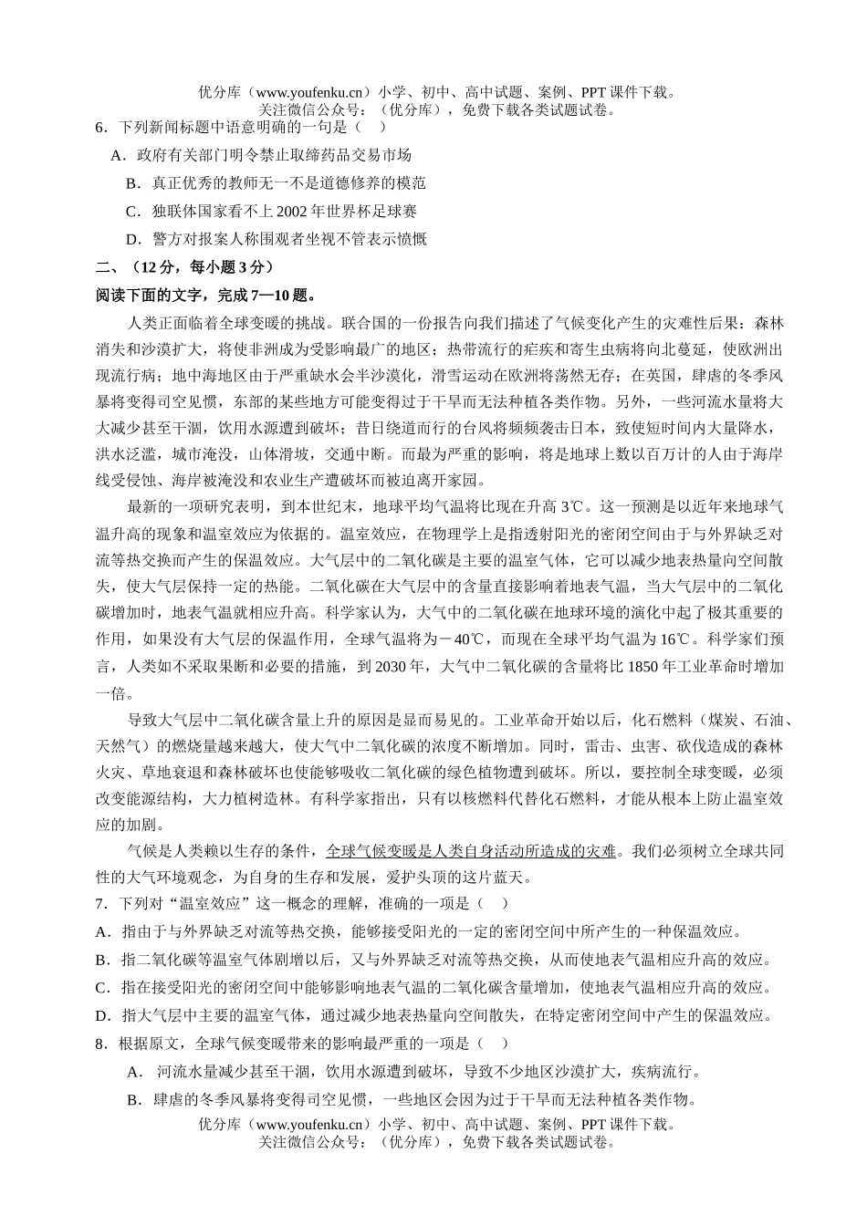 高中三年级语文普通高等学校招生全国统一考试卷_第2页