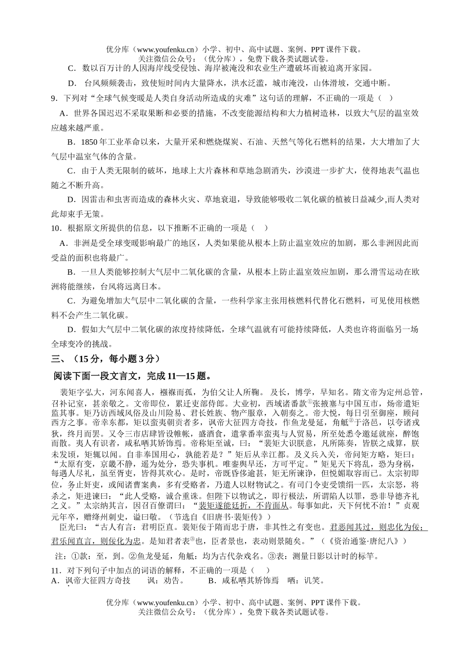 高中三年级语文普通高等学校招生全国统一考试卷_第3页