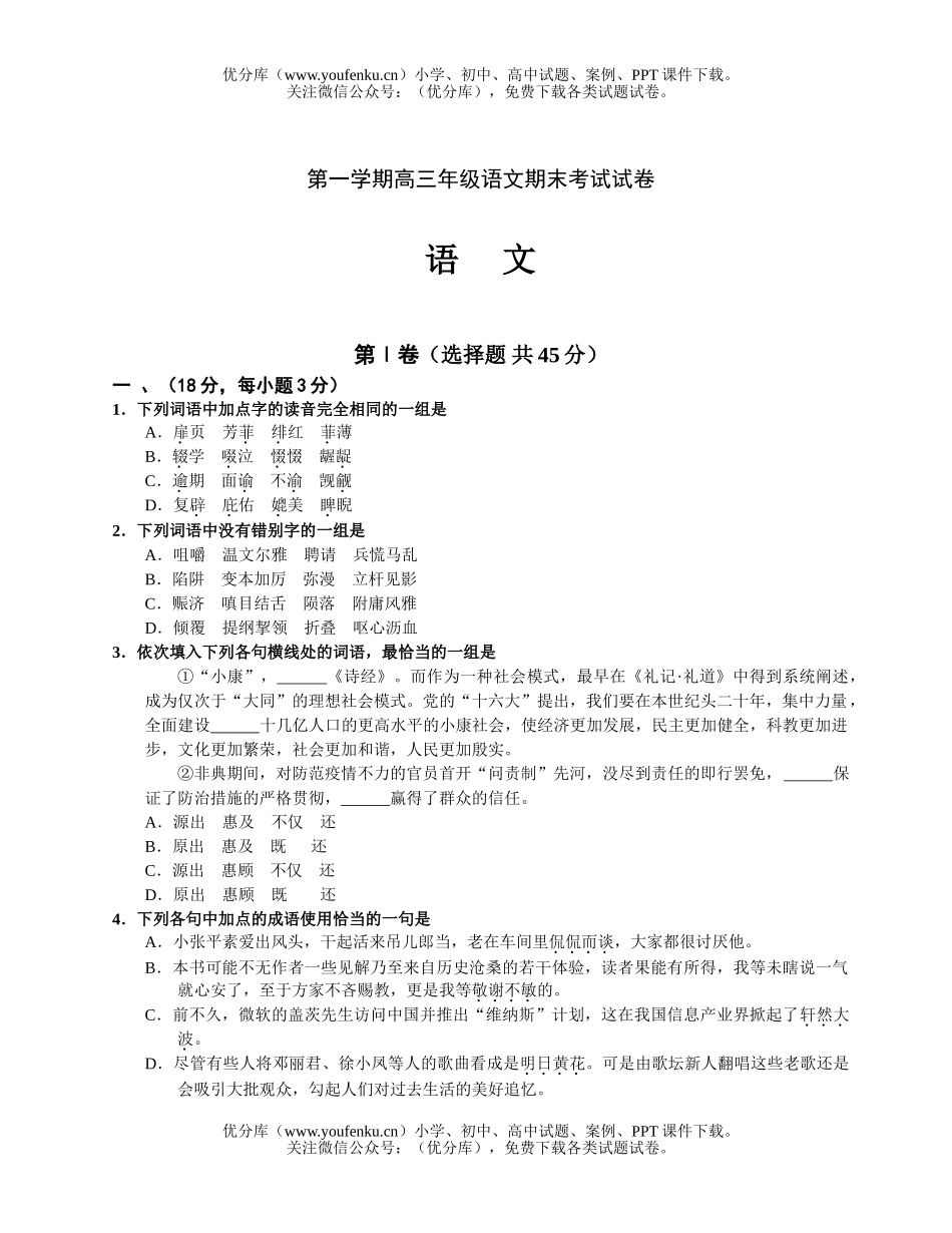 高中三年级语文第一学期高期末考试卷_第1页