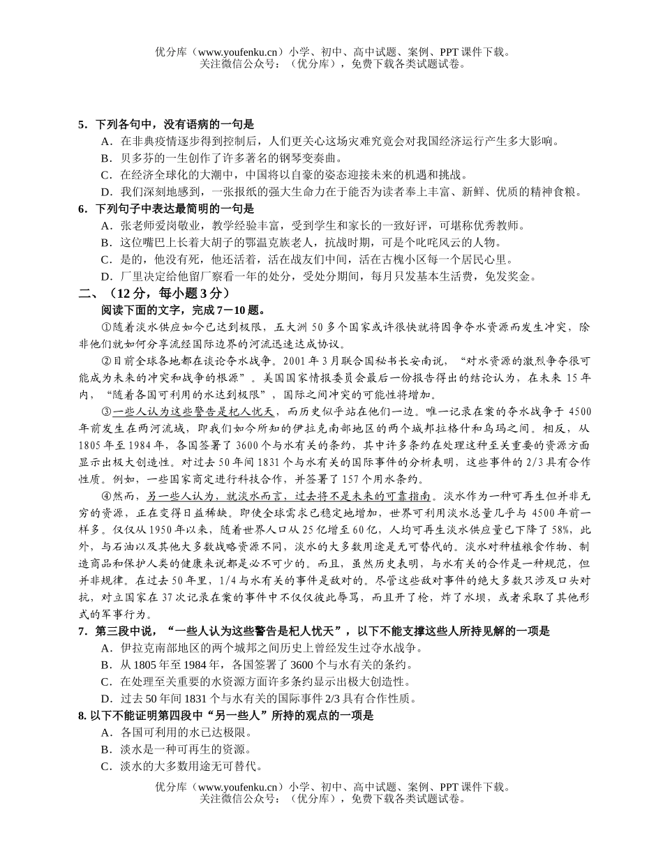 高中三年级语文第一学期高期末考试卷_第2页