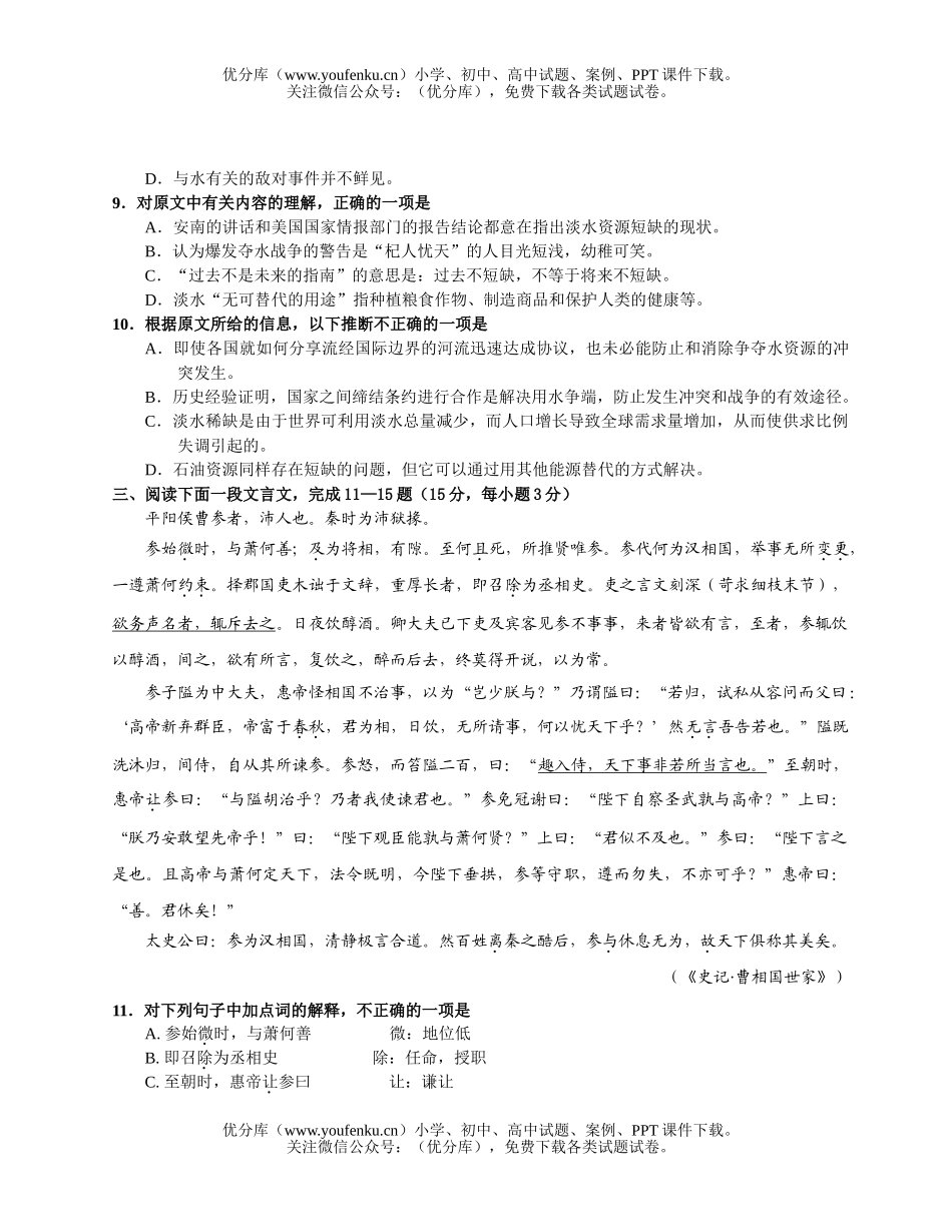 高中三年级语文第一学期高期末考试卷_第3页