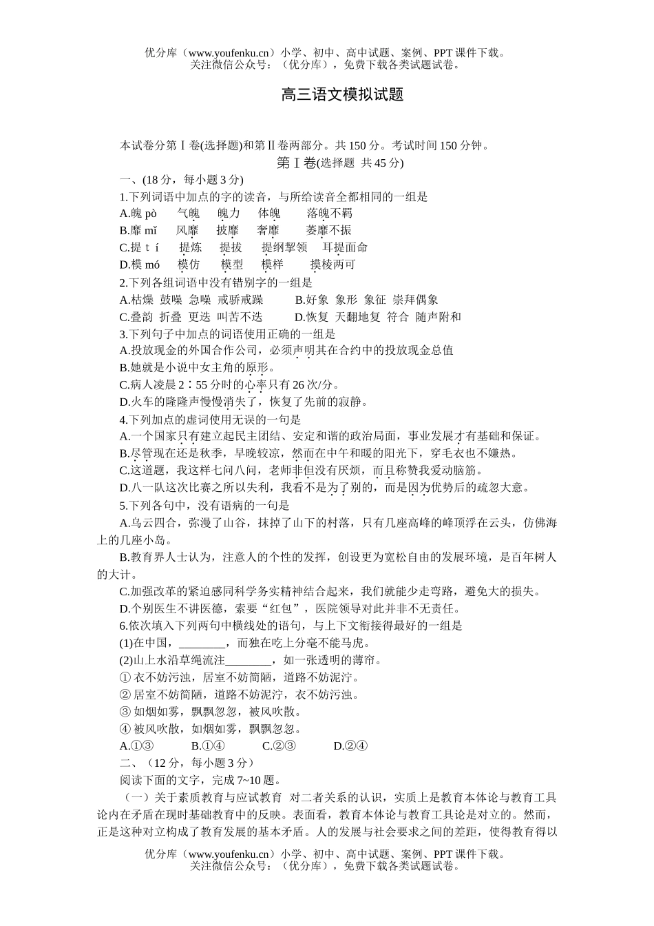 高中三年级语文模拟试卷_第1页