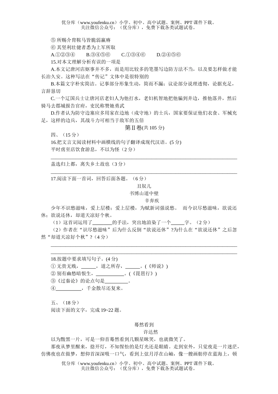 高中三年级语文模拟试卷_第3页