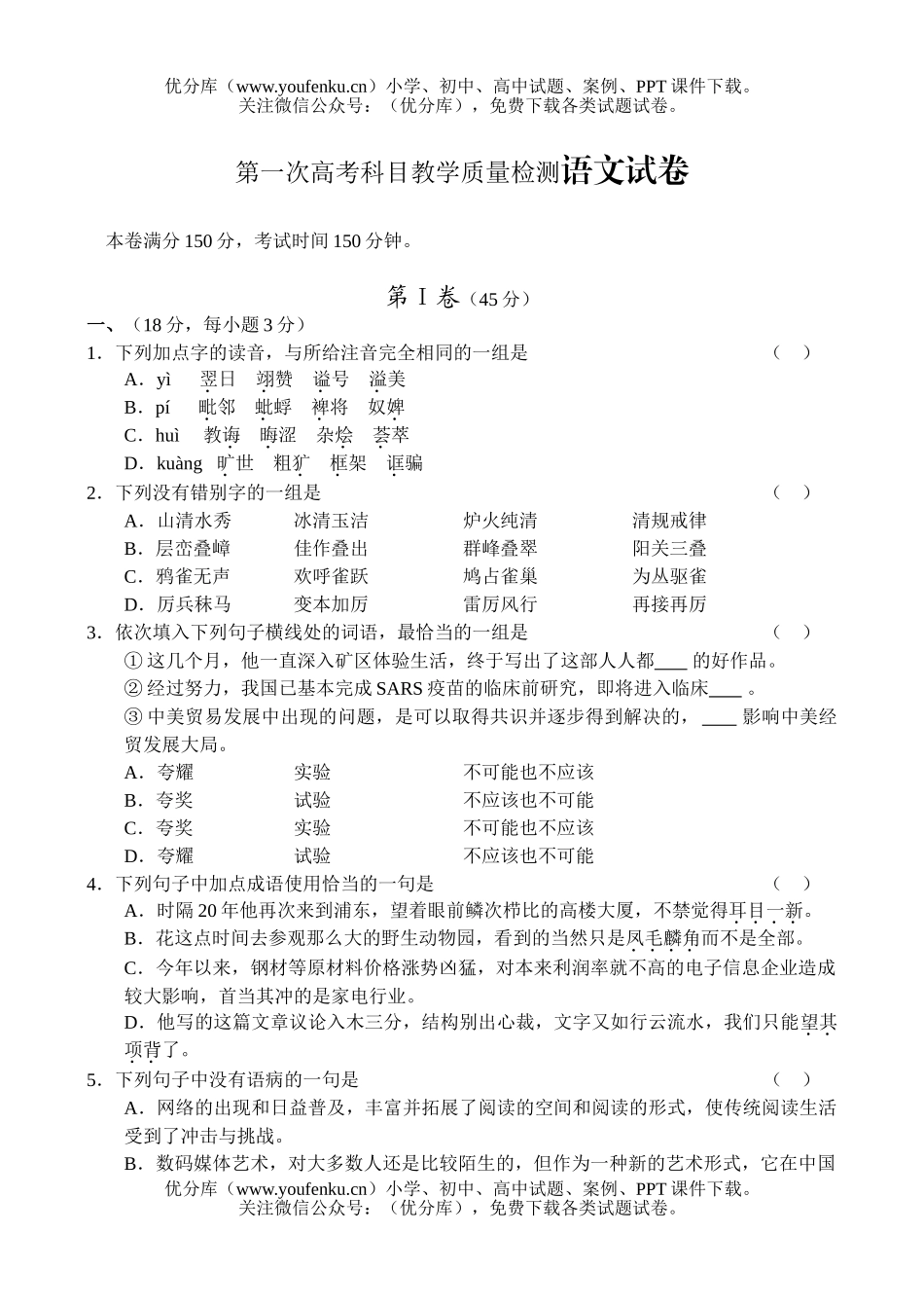 高中三年级语文第一次高考科目教学质量检测试卷_第1页