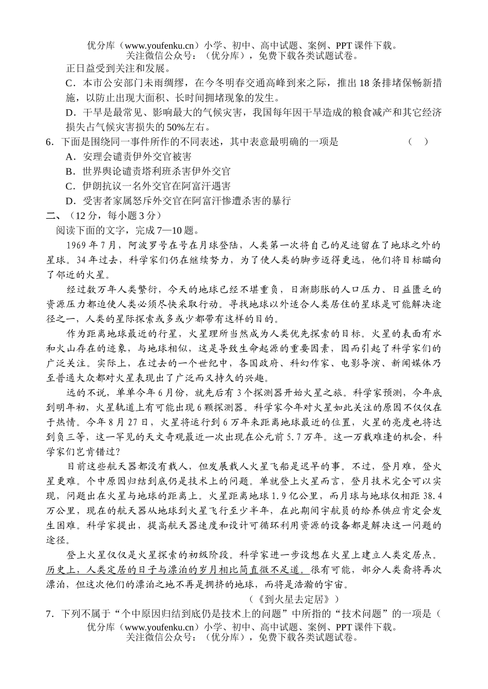 高中三年级语文第一次高考科目教学质量检测试卷_第2页