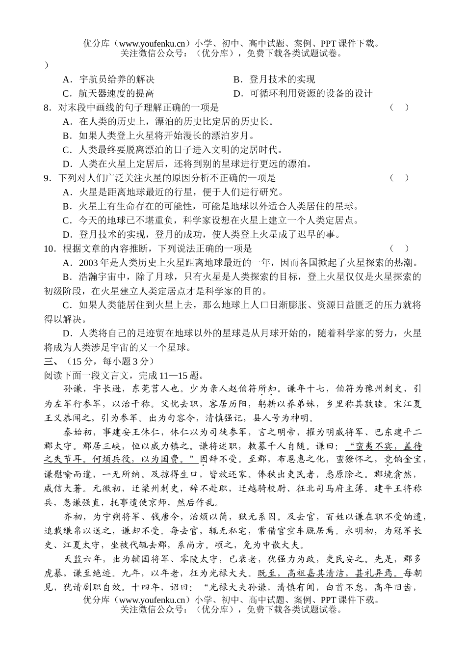 高中三年级语文第一次高考科目教学质量检测试卷_第3页